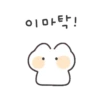 이마탁!