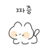 짜증