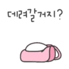 데려갈거지?