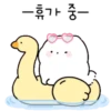 -휴가 중-