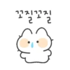 꼬질꼬질