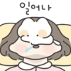 일어나