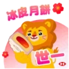 世一