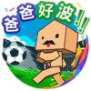 中原地產_Stickers 2025_父親節 6
