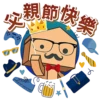 中原地產_Stickers 2025_父親節 7
