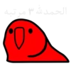 الحمدي ۳ مرتبه 0°
