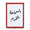Sudanese stickers vol:1 13