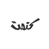 Sudanese stickers vol:1 14