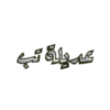 Sudanese stickers vol:1 17