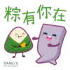 粽有你在 TANG'S 「LIVING GROUP