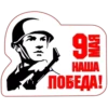 9 МаR @Sticker_Awwww 18
