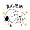 真心感謝