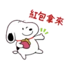 紅包拿來