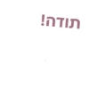 Esek Kesem 11
