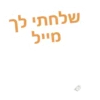 Esek Kesem 14