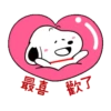 最喜 歡了