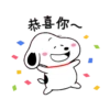 恭喜你一