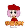 恭喜發財
