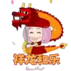 E7 祥龙和乐