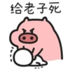 Quby Pig Series 12