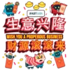 iFAST GLOBAL MARKETS 10B 生意兴隆 WISH YOU A PROPEROUS BUSINESS 财源滚滚来