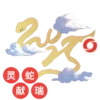 BOS Chinese New Year 2025 Sticker Pack (SC) 5