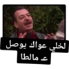 ضيعة ضايعة - جودة ابو خميس أسعد خرشوف - سوريا 6