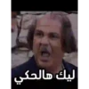 ضيعة ضايعة - جودة ابو خميس أسعد خرشوف - سوريا 15