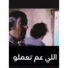 ضيعة ضايعة - جودة ابو خميس أسعد خرشوف - سوريا 30