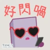 好閃喝 TANG'S LIVING GROUP]