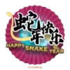 Snake Year 2025 8