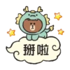 LINE FRIENDS 加油打氣冬季貼圖 11