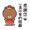 LINE FRIENDS 加油打氣冬季貼圖 19
