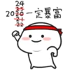 24 208一定暴富 2+ 22