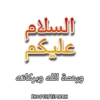 السلام علیکم ورحمة الله وبركاته SHOPEE/EIMRAH
