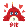 多謝