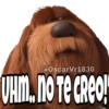 La Vida Secreta de tus Mascotas (Part 1) 12