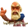 من ه لذي شتم الهتنا