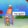 أمشوا يمه