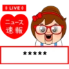((LIVE))
ニュース
速報
*****