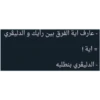 Arabic Jokes 22