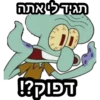 Squidward 9