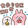 食多D香蕉
管
蘋果
›8«
好
樂