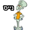 Squidward 11