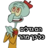 Squidward 21