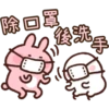 除回罩
後
净
