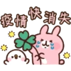 疫情快消失
2
38 s