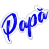 Feliz dia Papá 28