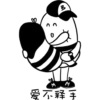 B
爱不释手
