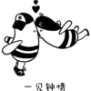 一见钟情
